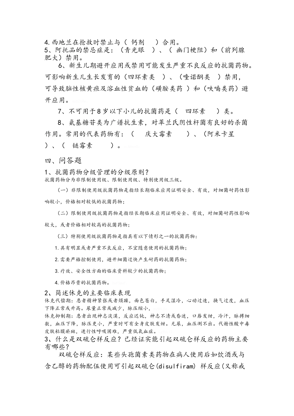 药剂科培训试卷及答案_第3页