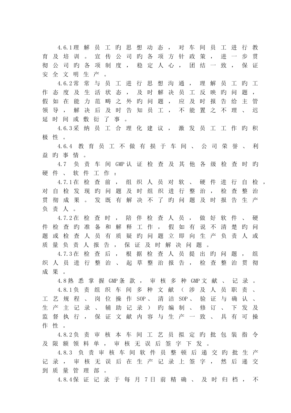 药厂生产车间主任职责_第2页