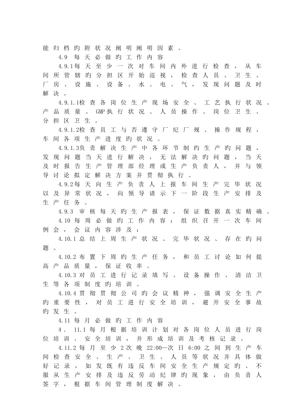 药厂生产车间主任职责_第3页