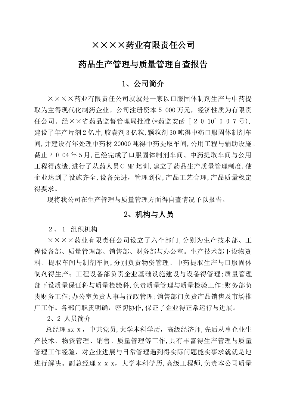 药品gmp认证申报资料范本_第2页