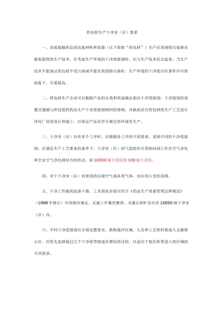药包材生产洁净室区要求