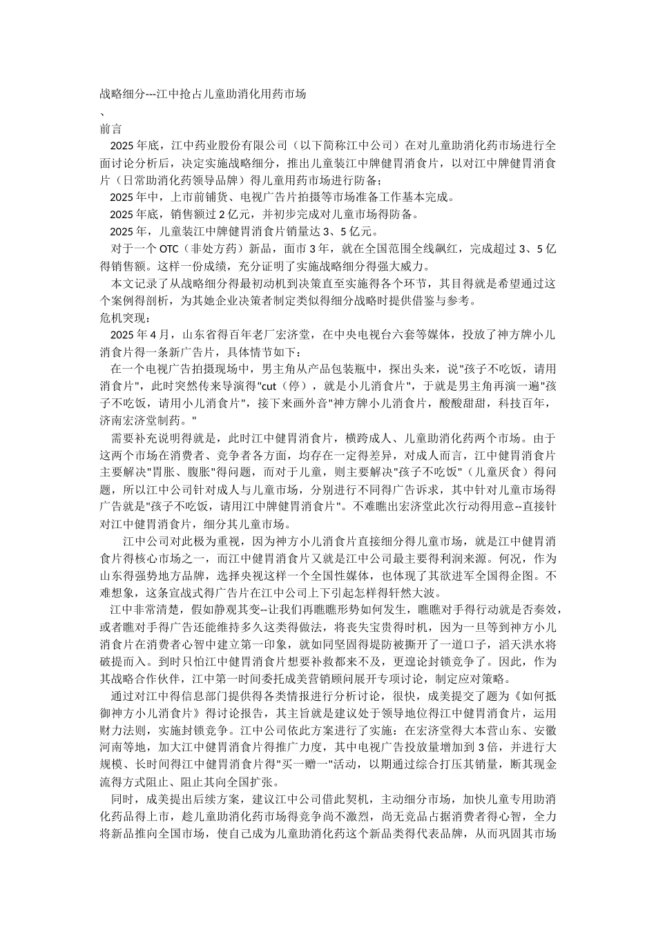 药品产品定位_第1页