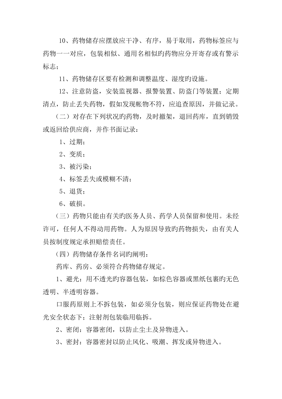 药品储备制度_第2页