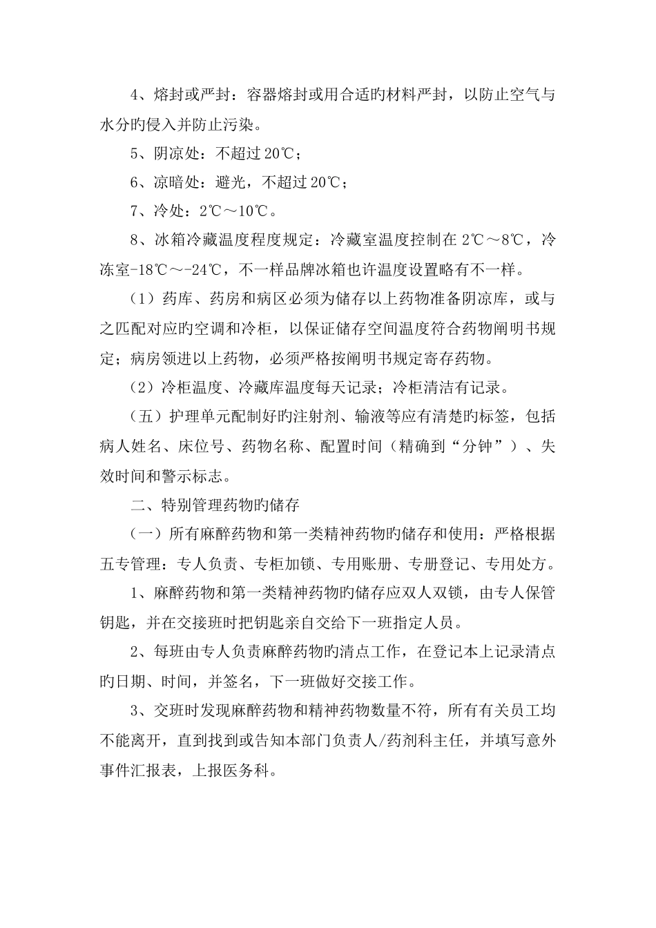 药品储备制度_第3页