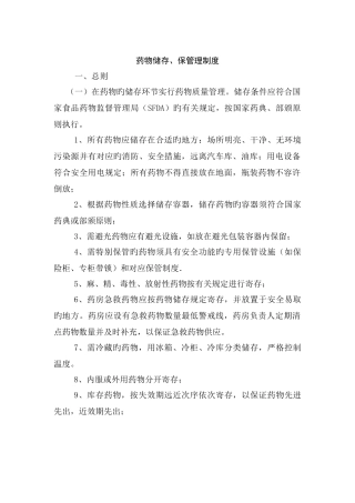 药品储备制度