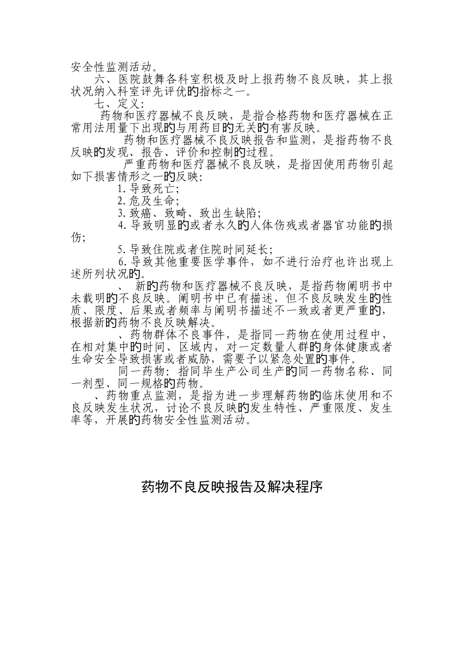 药品不良反应监测报告制度含流程图_第2页