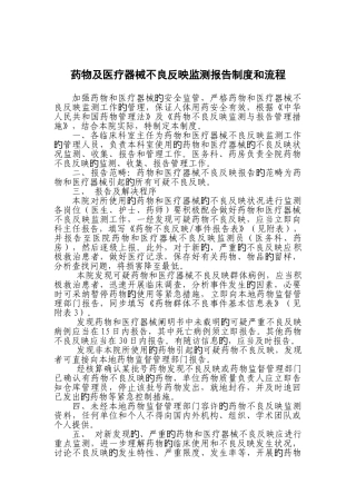 药品不良反应监测报告制度含流程图