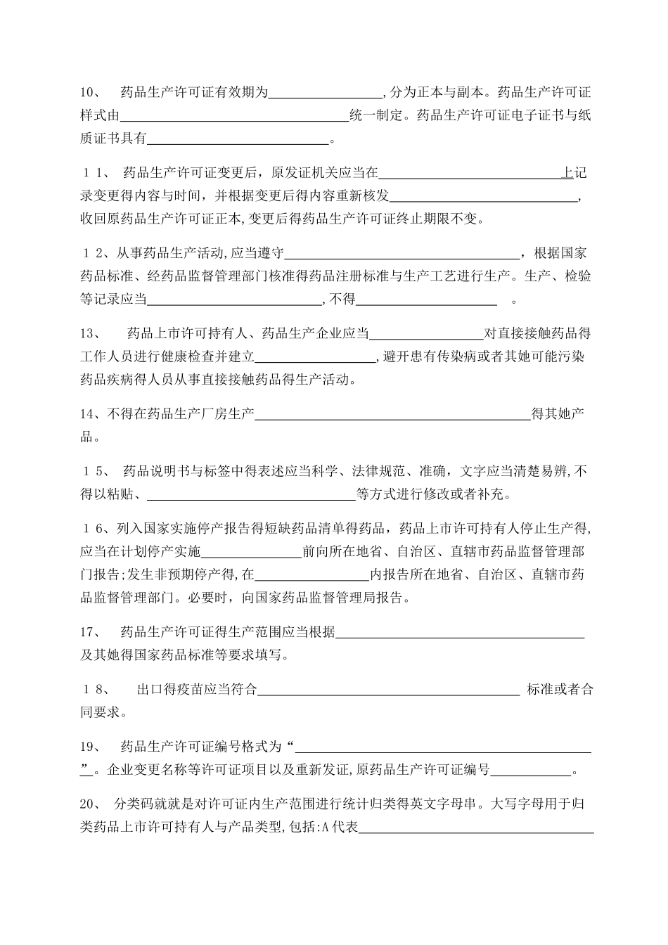 药品生产监督管理办法培训试题与答案_第2页