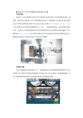 药品生产GMP虚拟实训仿真平台