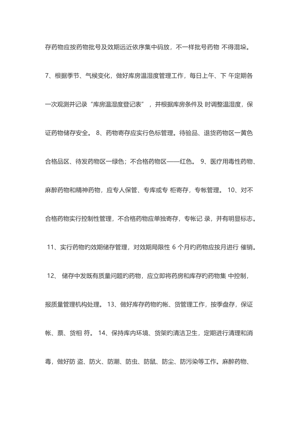 药品管理制度_第2页