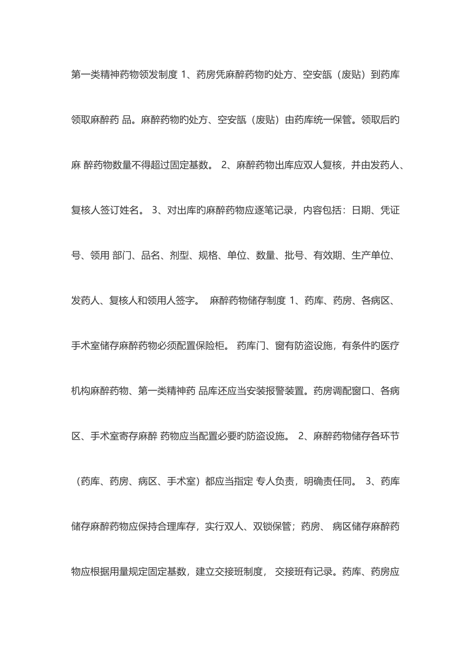药品管理制度_第3页