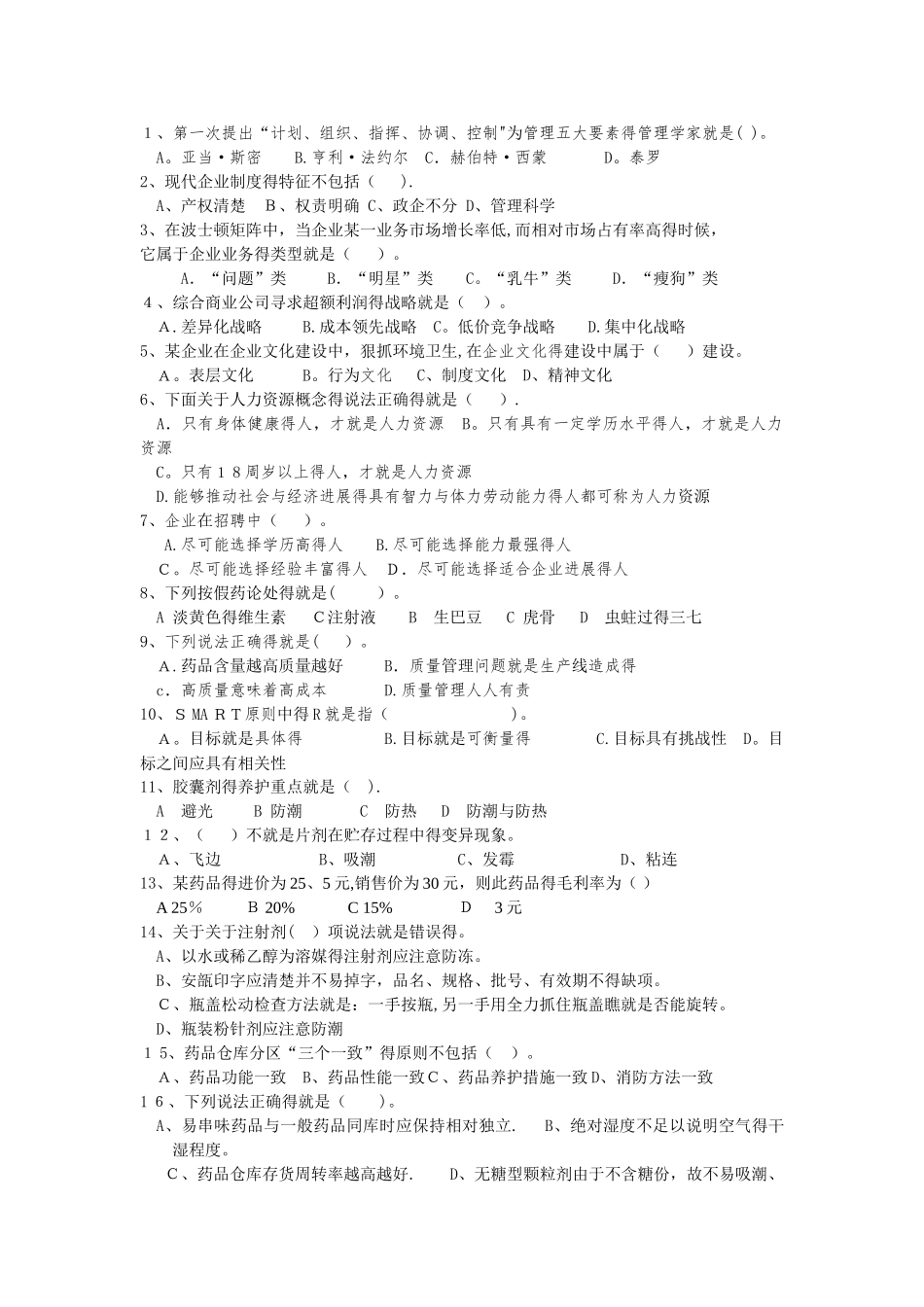 药品经营与管理试题集_第3页