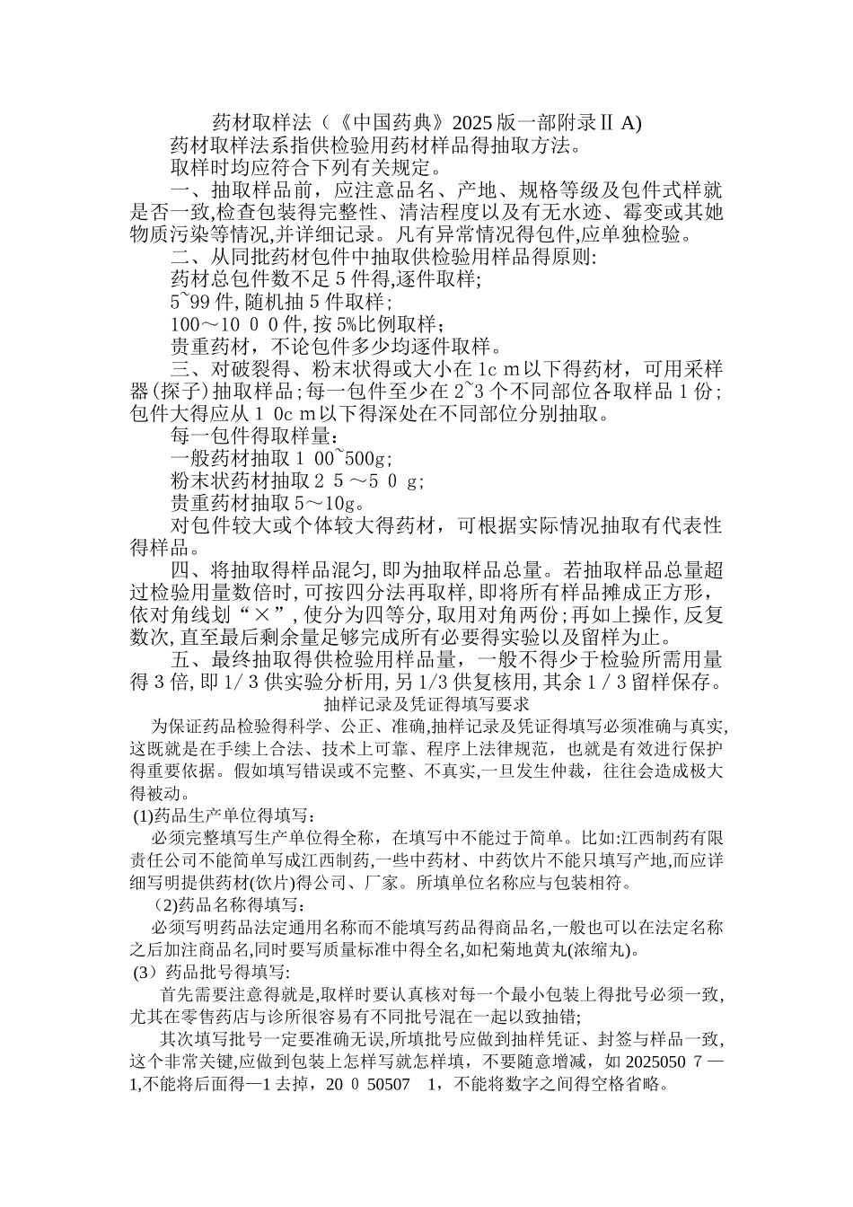 药品抽样参考数量_第3页