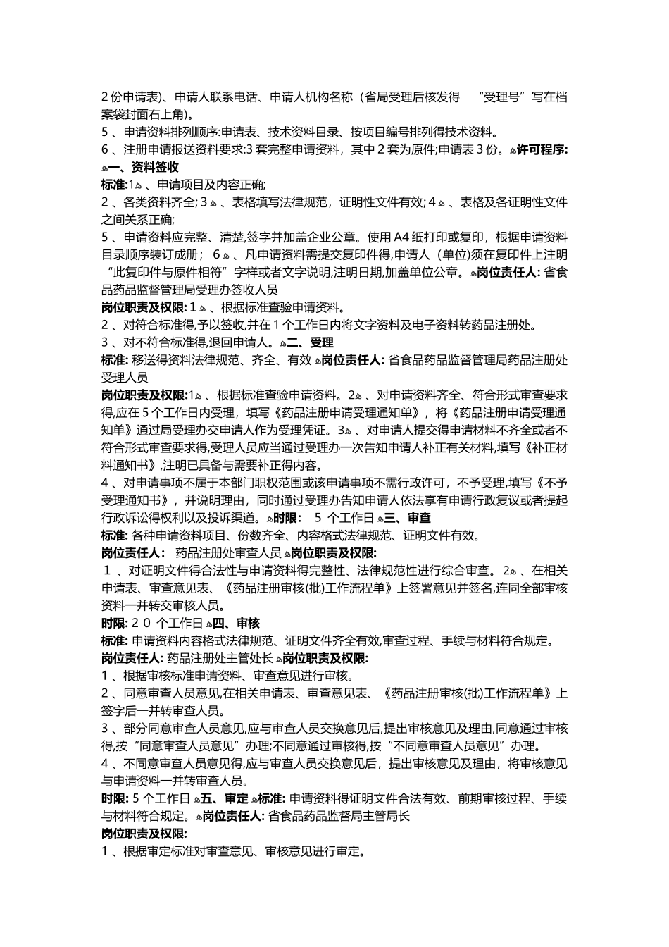 药品说明书变更程序_第2页