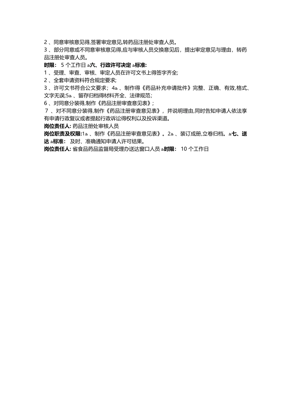 药品说明书变更程序_第3页