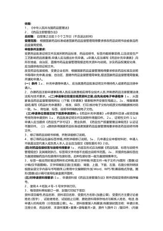 药品说明书变更程序