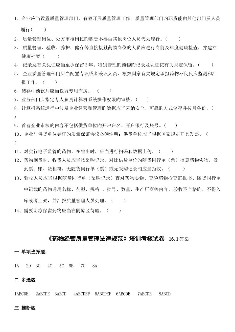 药品经营质量管理规范零售企业培训考核试卷_第3页