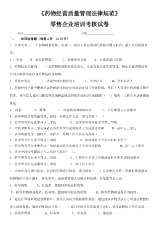 药品经营质量管理规范零售企业培训考核试卷