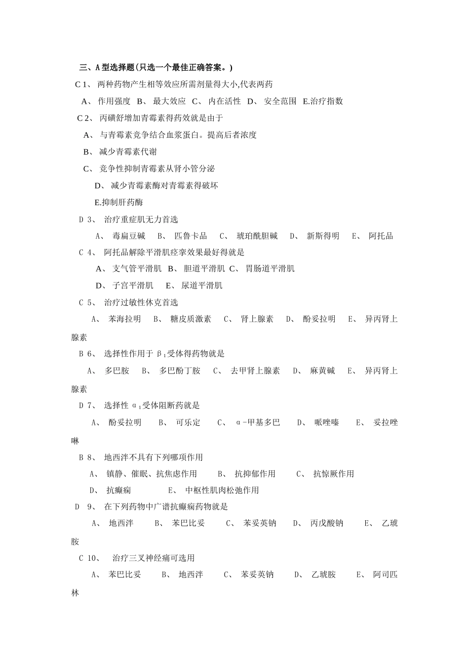 药学《药理学》山东大学网络教育考试模拟题及答案_第2页