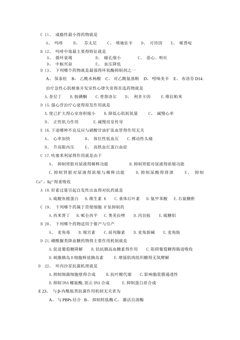 药学《药理学》山东大学网络教育考试模拟题及答案_第3页