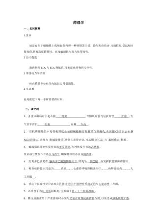 药学《药理学》山东大学网络教育考试模拟题及答案