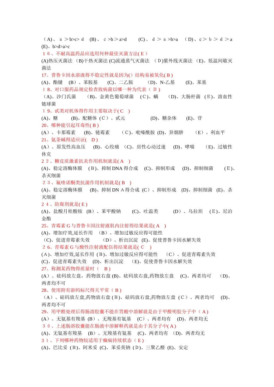 药学三基考试试卷题库_第2页