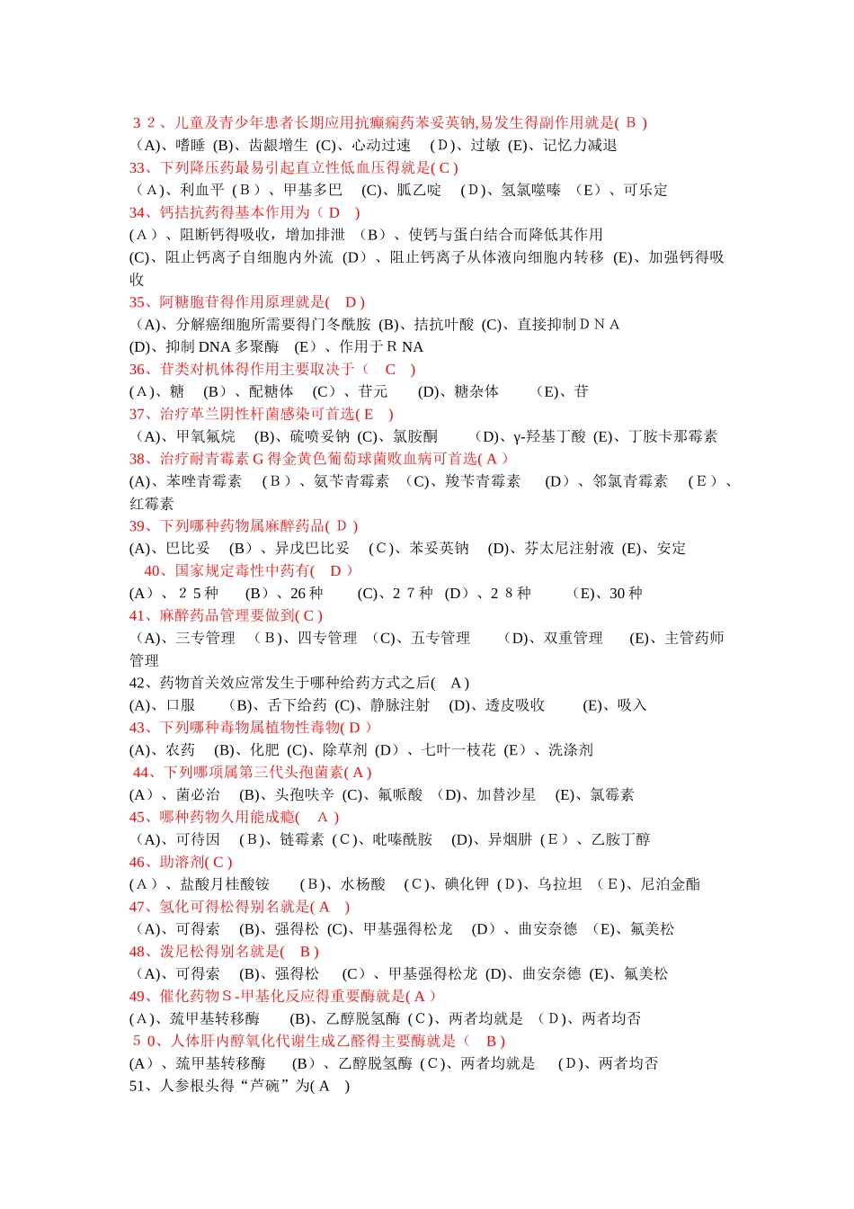 药学三基考试试卷题库_第3页