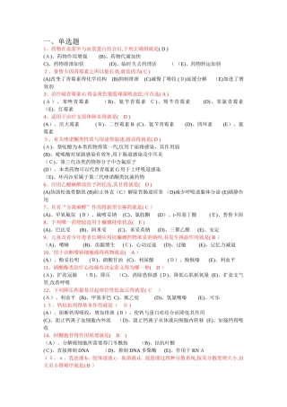 药学三基考试试卷题库