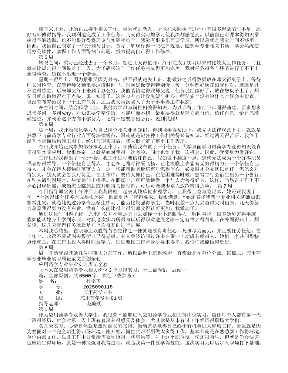 药学专业实习周记_第2页