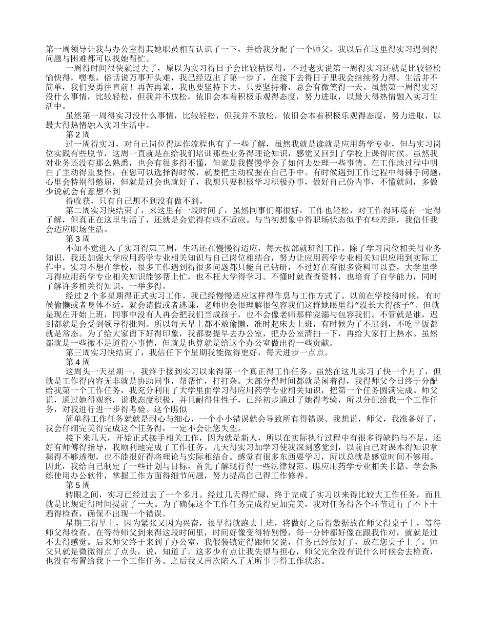 药学专业实习周记_第3页