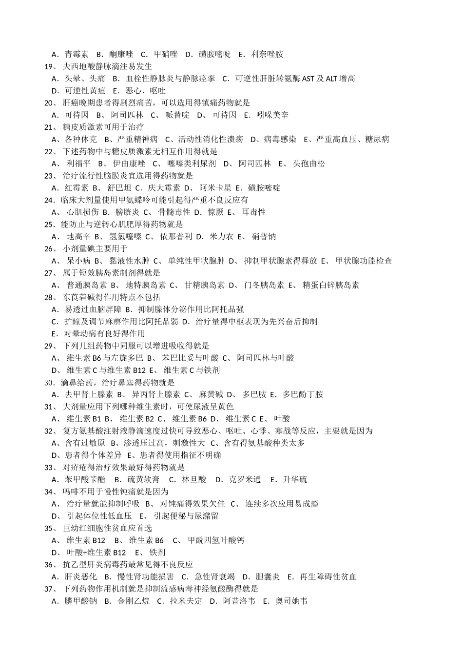 药学专业知识二模拟题_第2页
