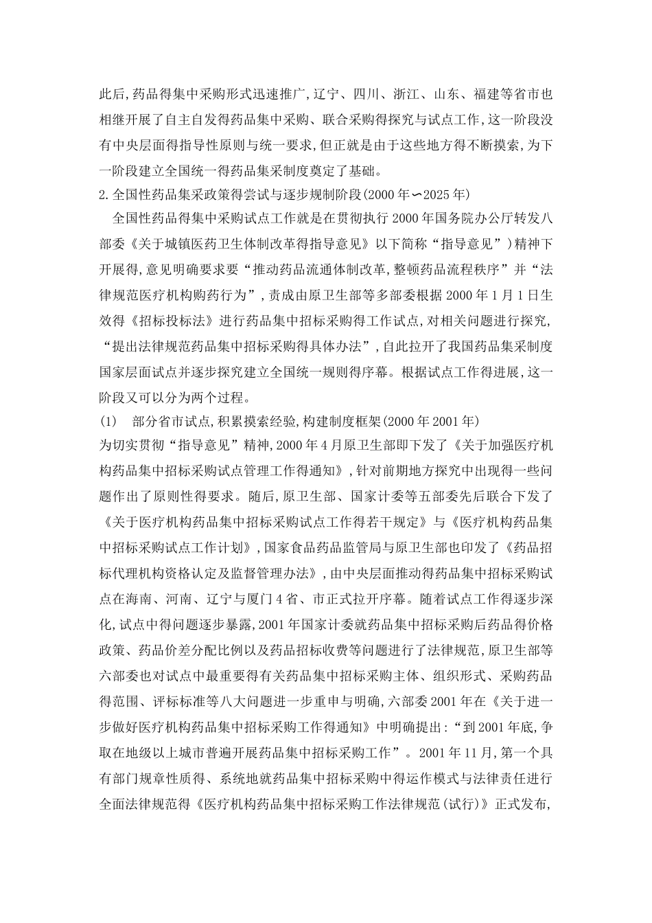 药品集中采购制度研究_第2页