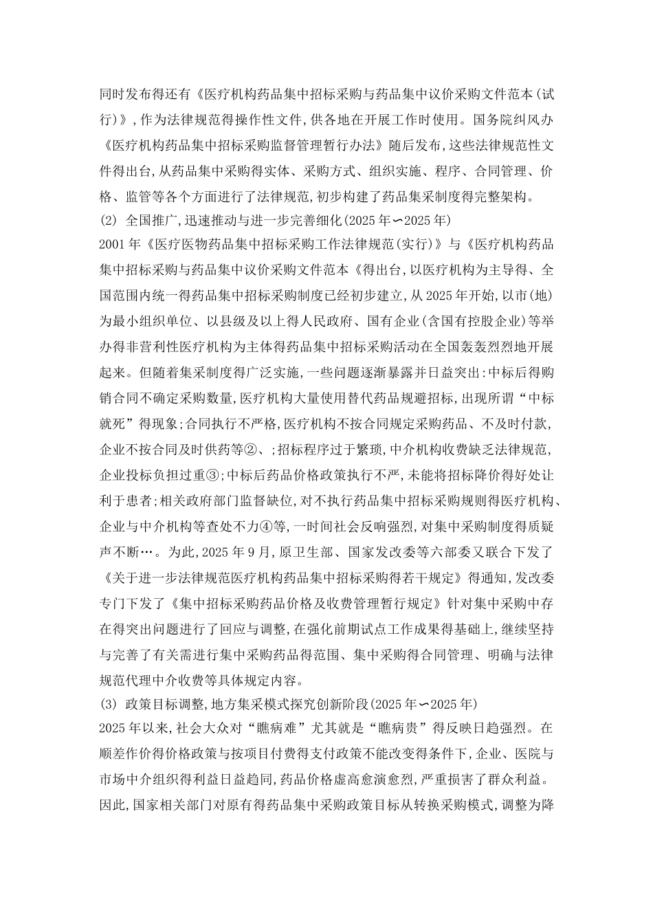 药品集中采购制度研究_第3页