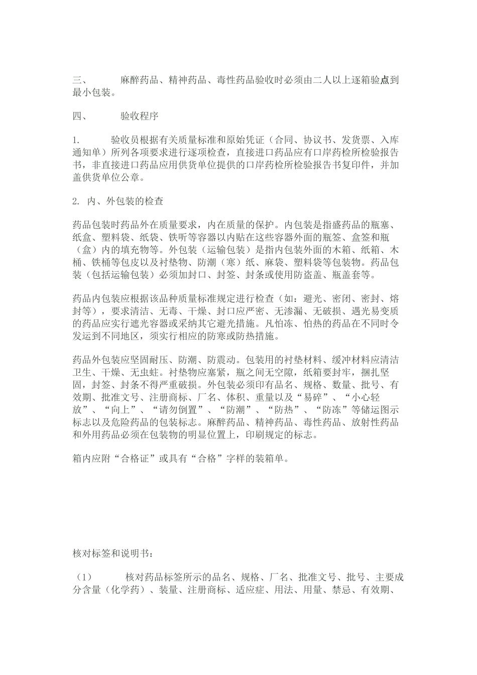 药品质量验收细则_第2页