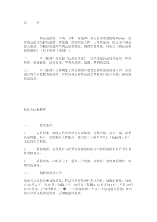 药品质量验收细则