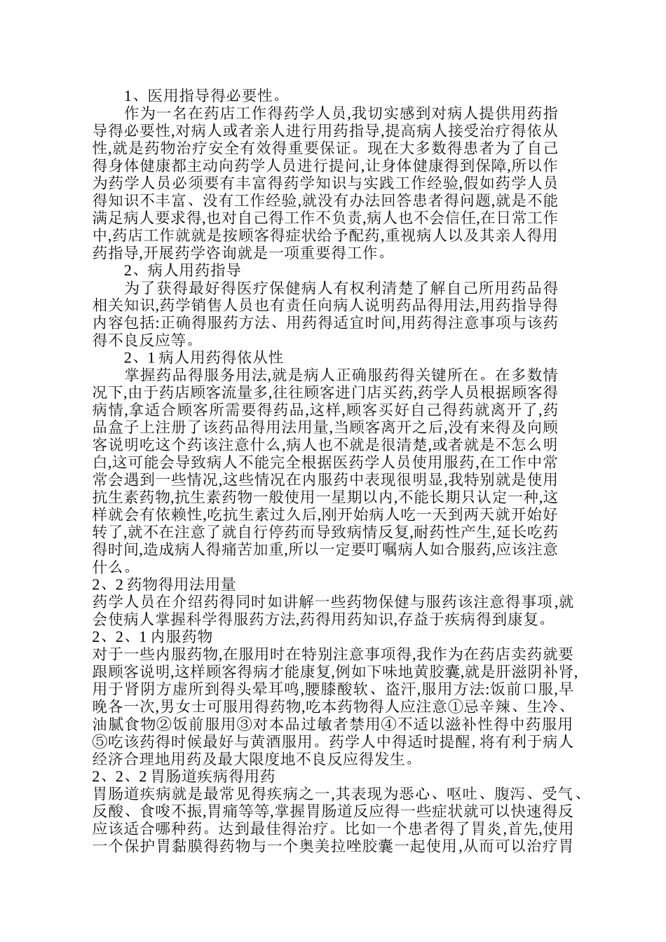 药学服务与医用指导_第2页