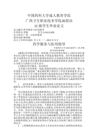 药学服务与医用指导