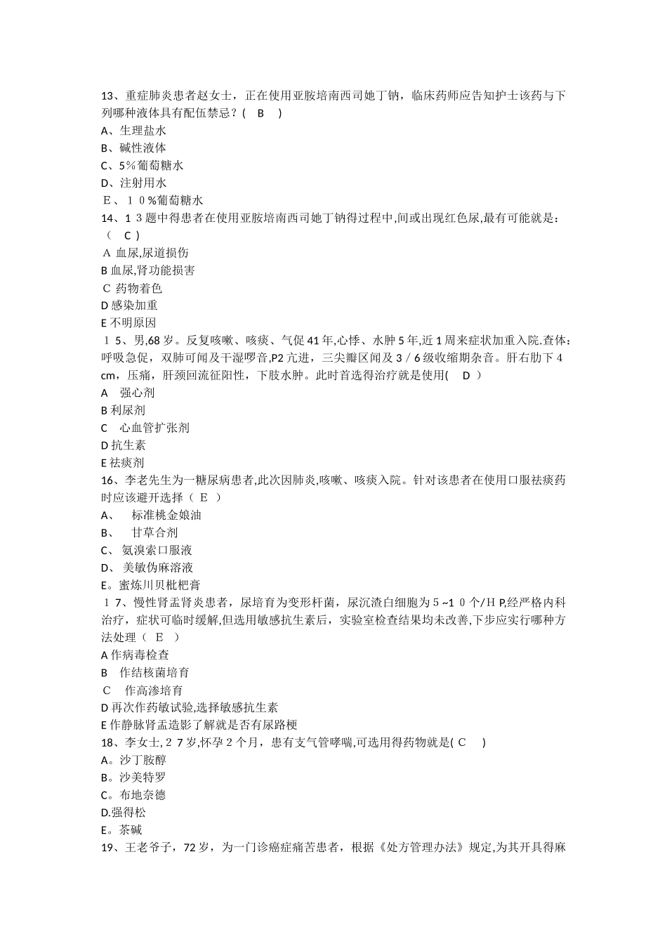 药师技能竞赛2_第3页