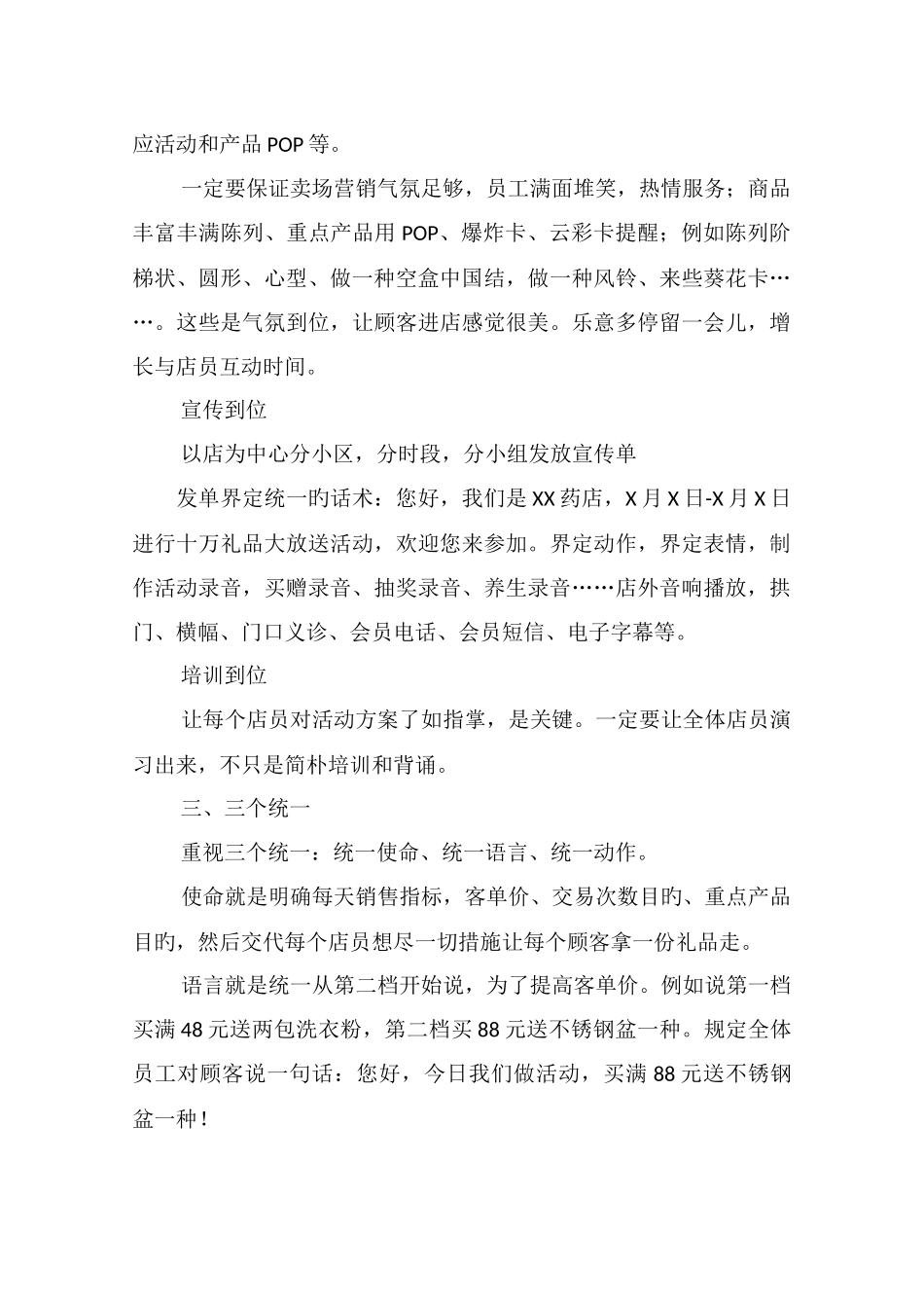 药店促销活动详细策划方案三篇_第2页