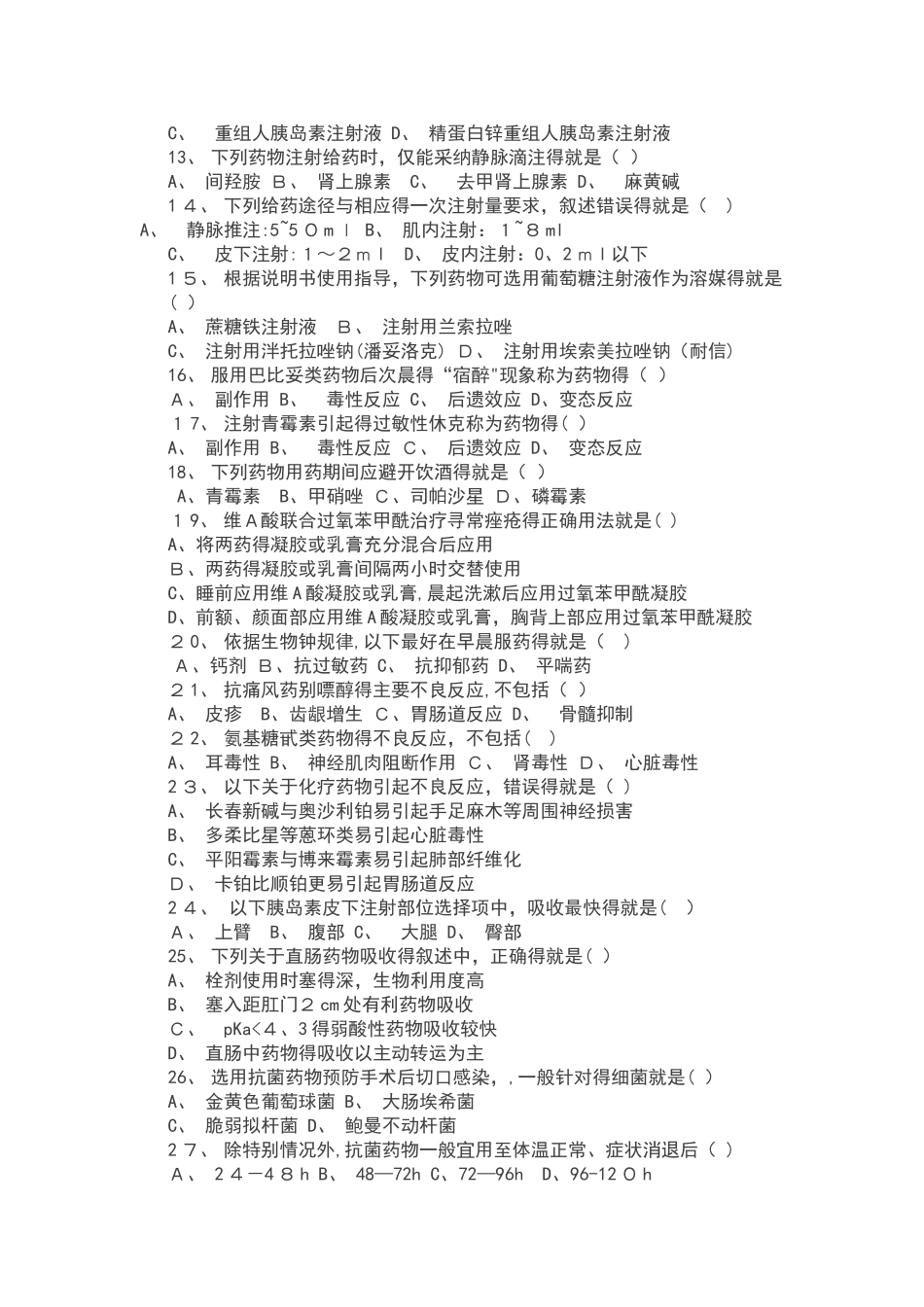 药师技能大赛精彩试题_第2页