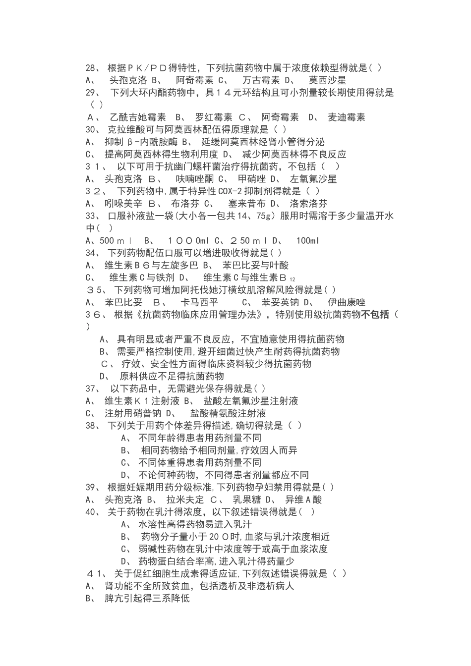 药师技能大赛精彩试题_第3页