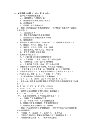 药师技能大赛精彩试题