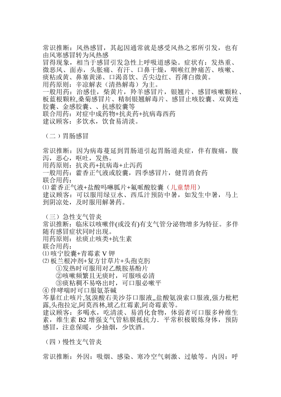 药店常用联合用药_第2页