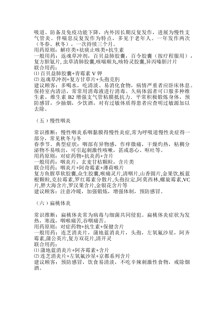 药店常用联合用药_第3页