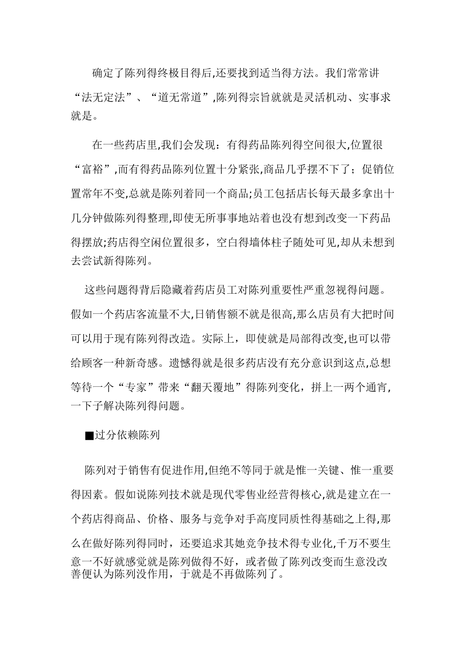 药店的商品陈列知识大全_第2页