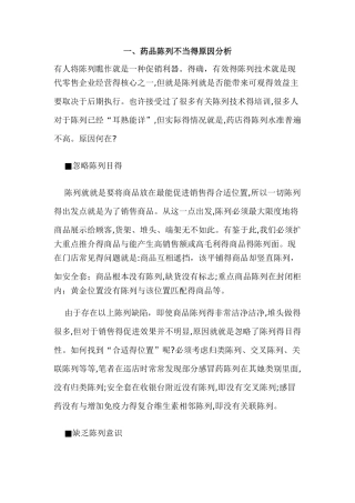 药店的商品陈列知识大全
