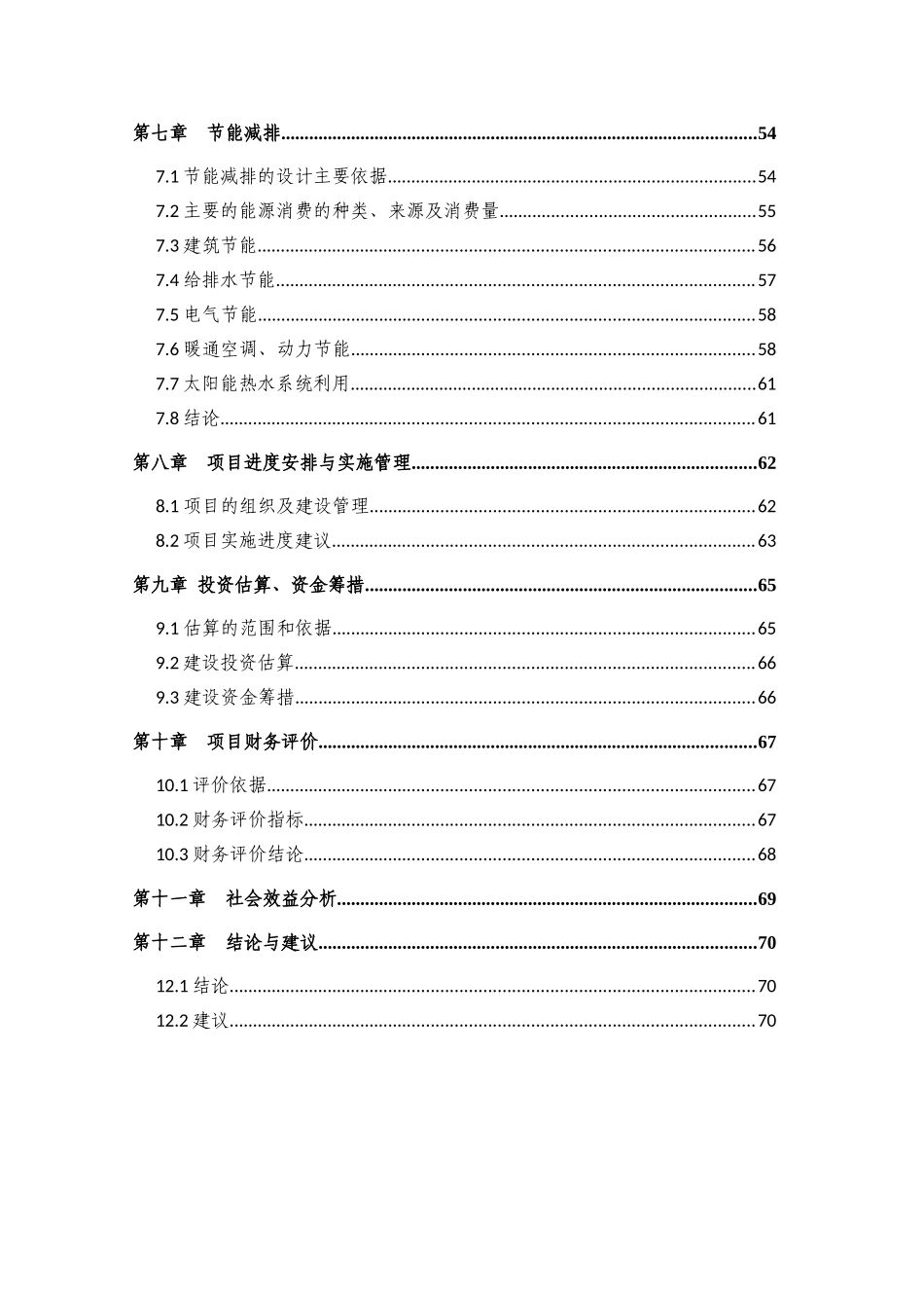 药材深加工建设项目可行性申请报告_第3页