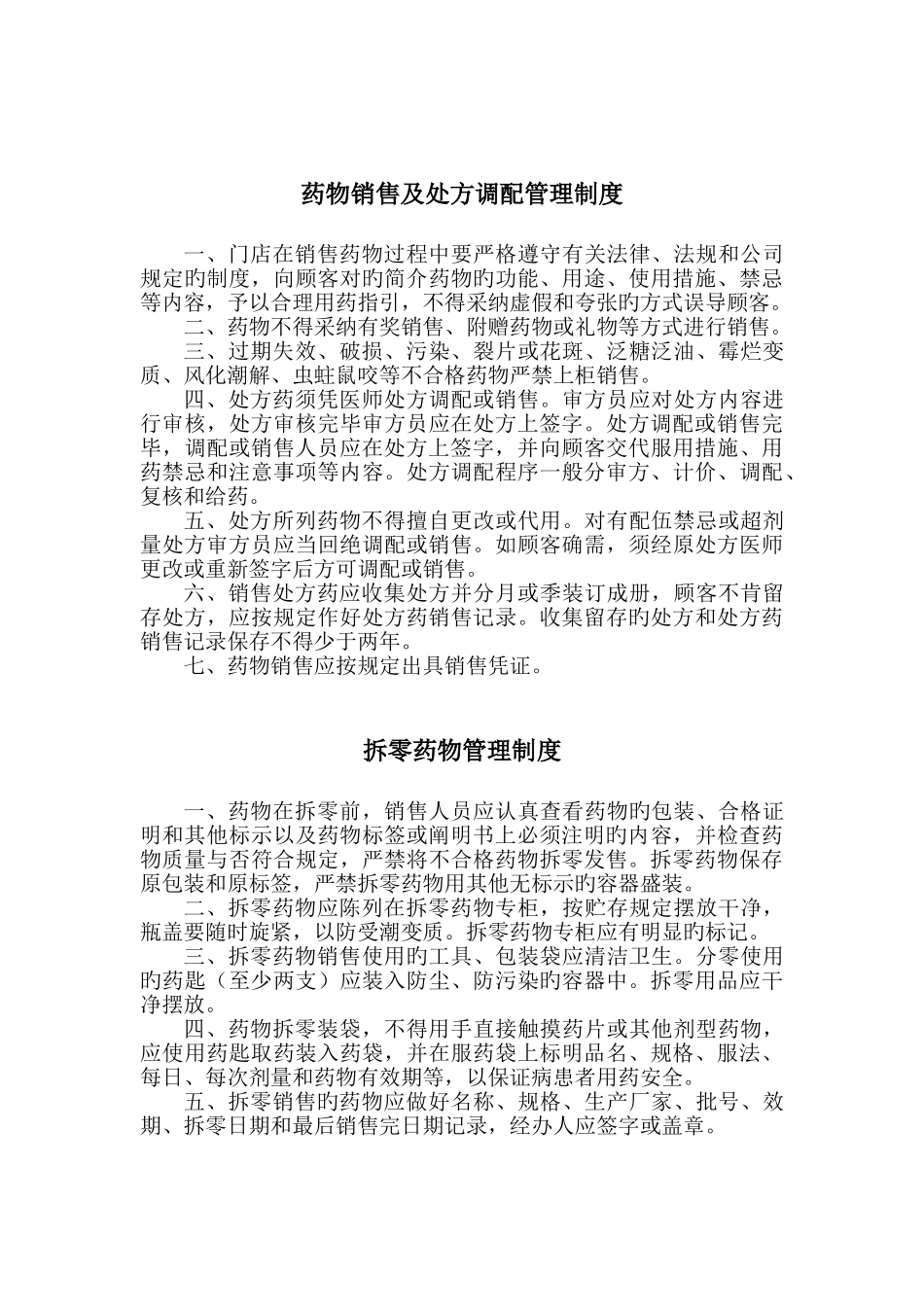 药店质量管理制度规范样式_第3页