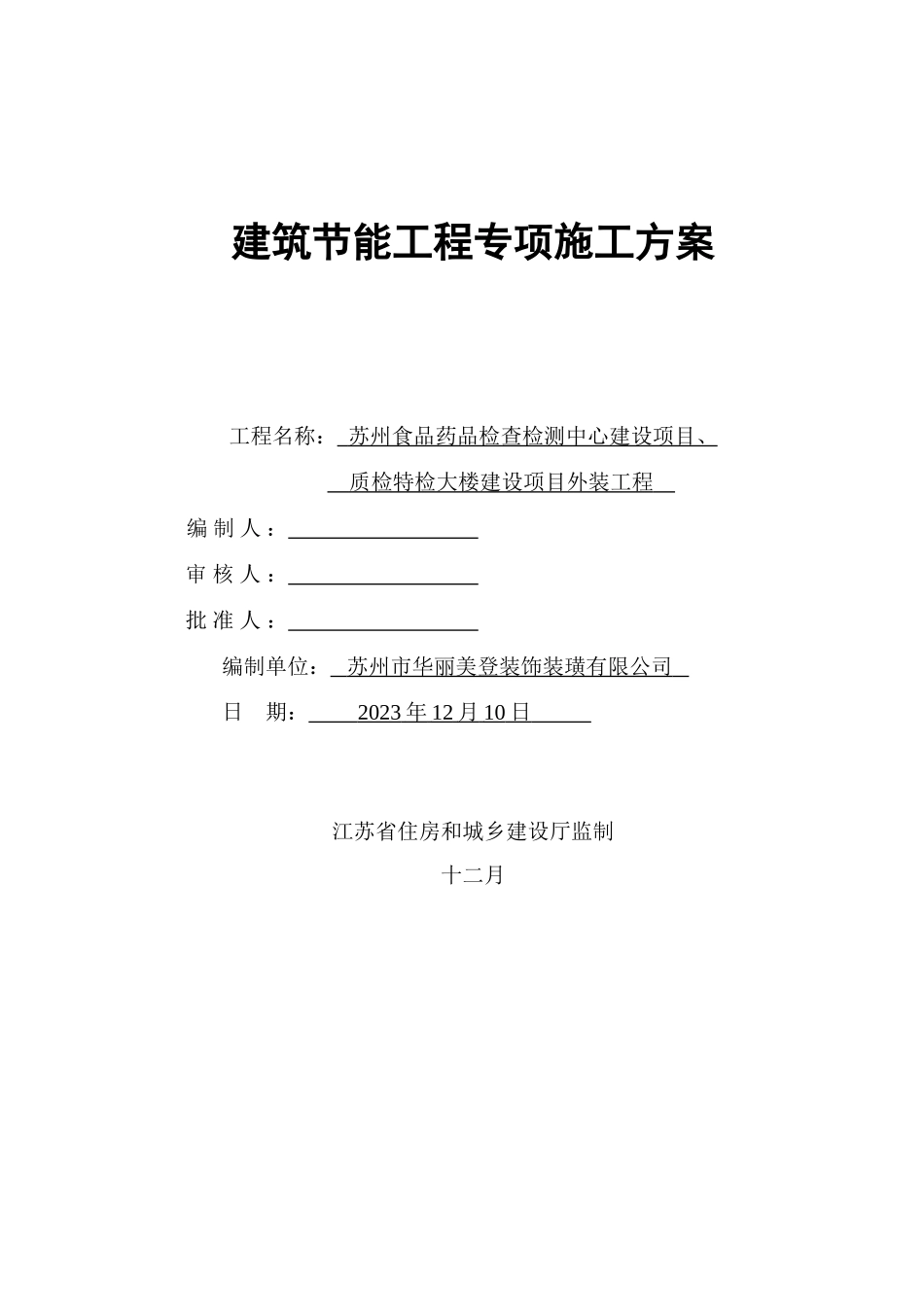 药检质检大厦建筑节能施工方案范本_第2页