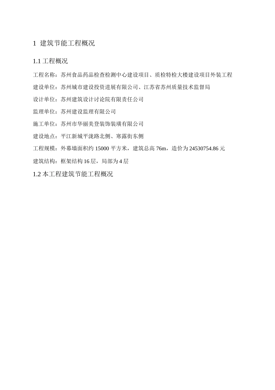 药检质检大厦建筑节能施工方案范本_第3页